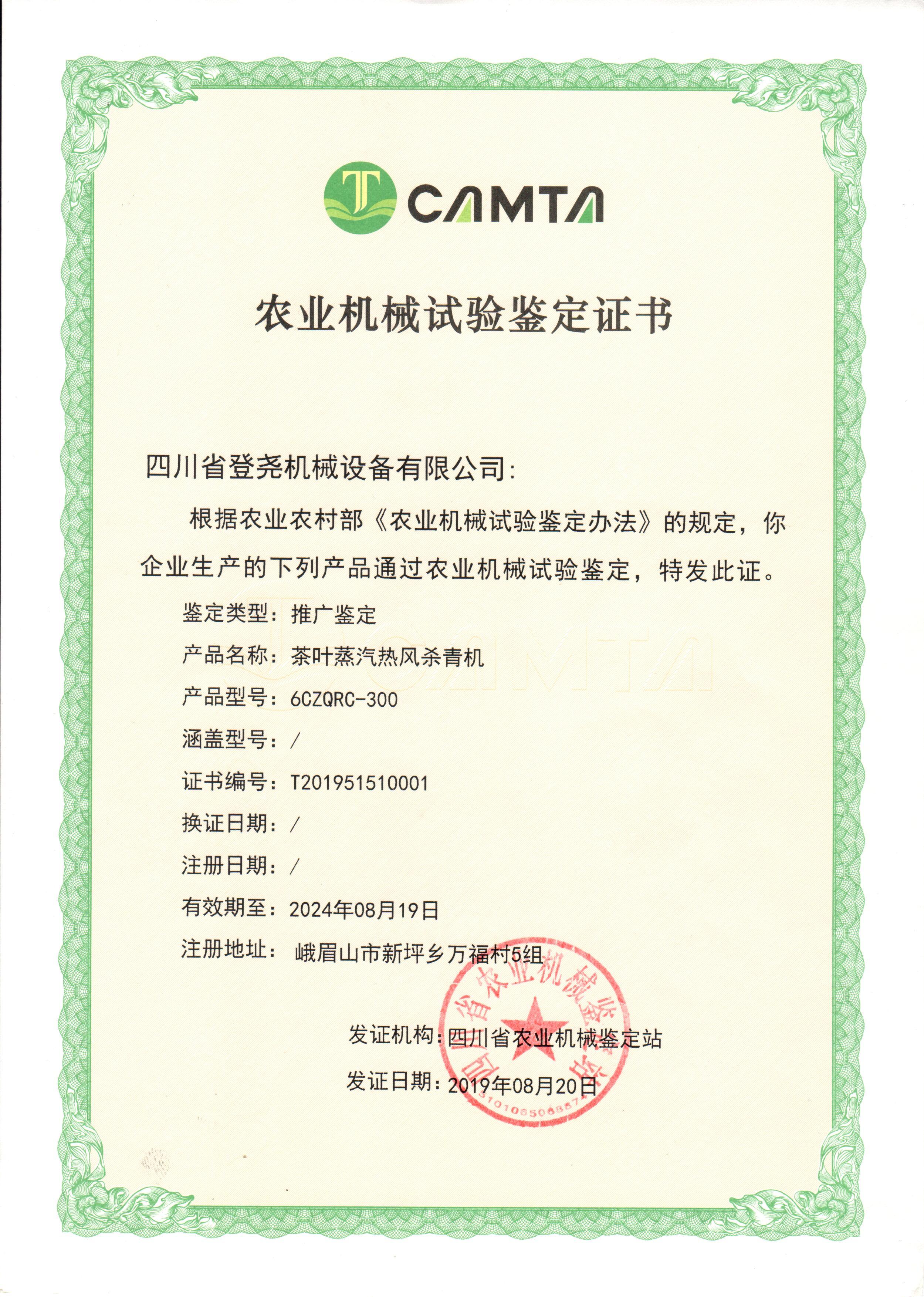 6CZQRC-300茶叶蒸汽热风杀青机证书 